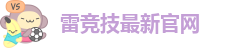 雷竞技网页
